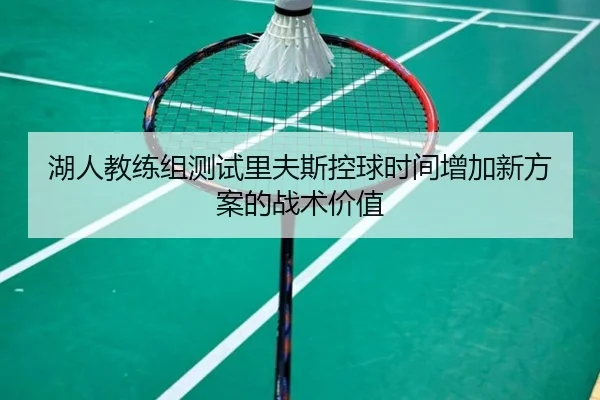 hu-ren-jiao-lian-zu-ce-shi-li-fu-si-kong-qiu-shi-jian-zeng-jia-xin-fang-an-de-zhan-shu-jia-zhi-2-690.jpg